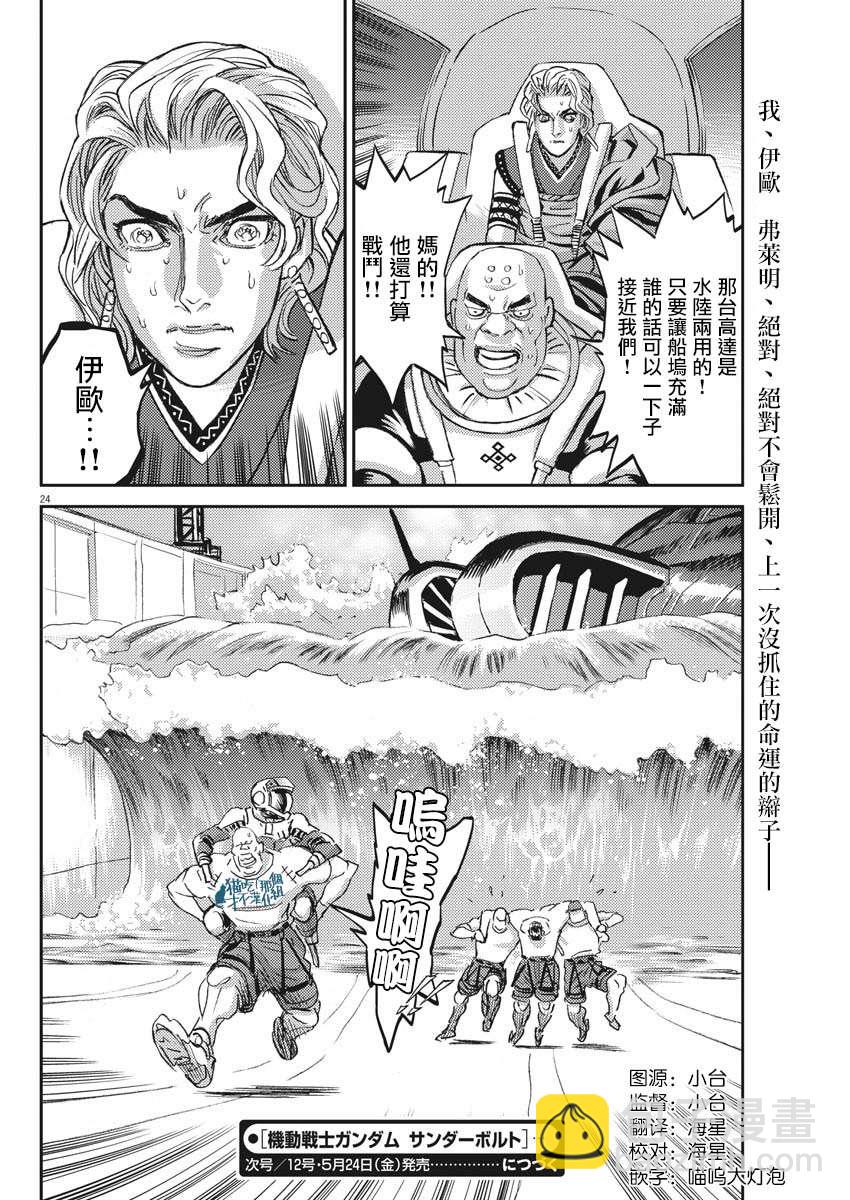 《机动战士高达THUNDERBOLT》第117话 第23页