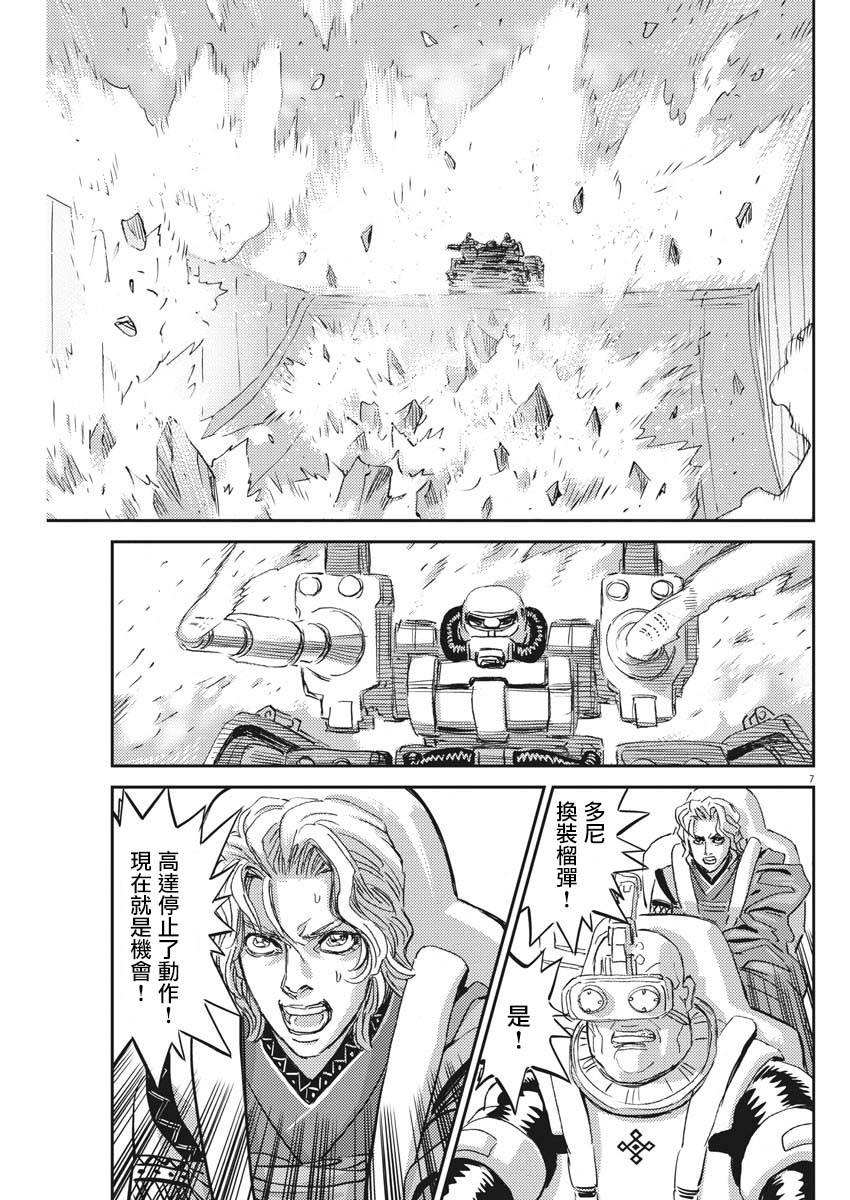 《机动战士高达THUNDERBOLT》第117话 第5页