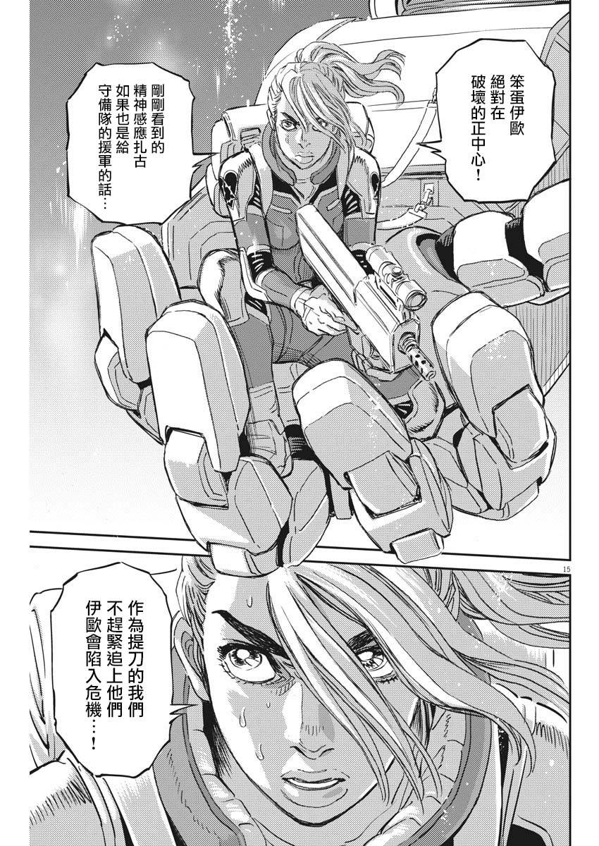 《机动战士高达THUNDERBOLT》第117话 第9页