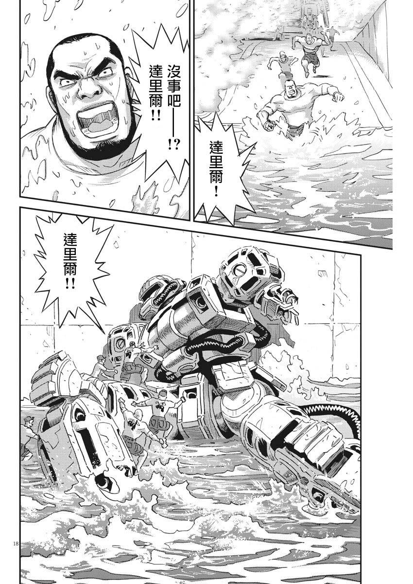 《机动战士高达THUNDERBOLT》第116话 第11页