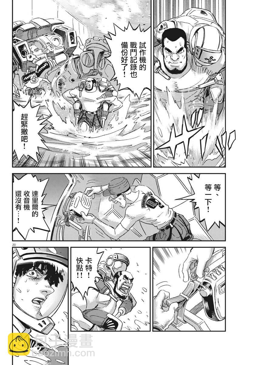 《机动战士高达THUNDERBOLT》第116话 第13页