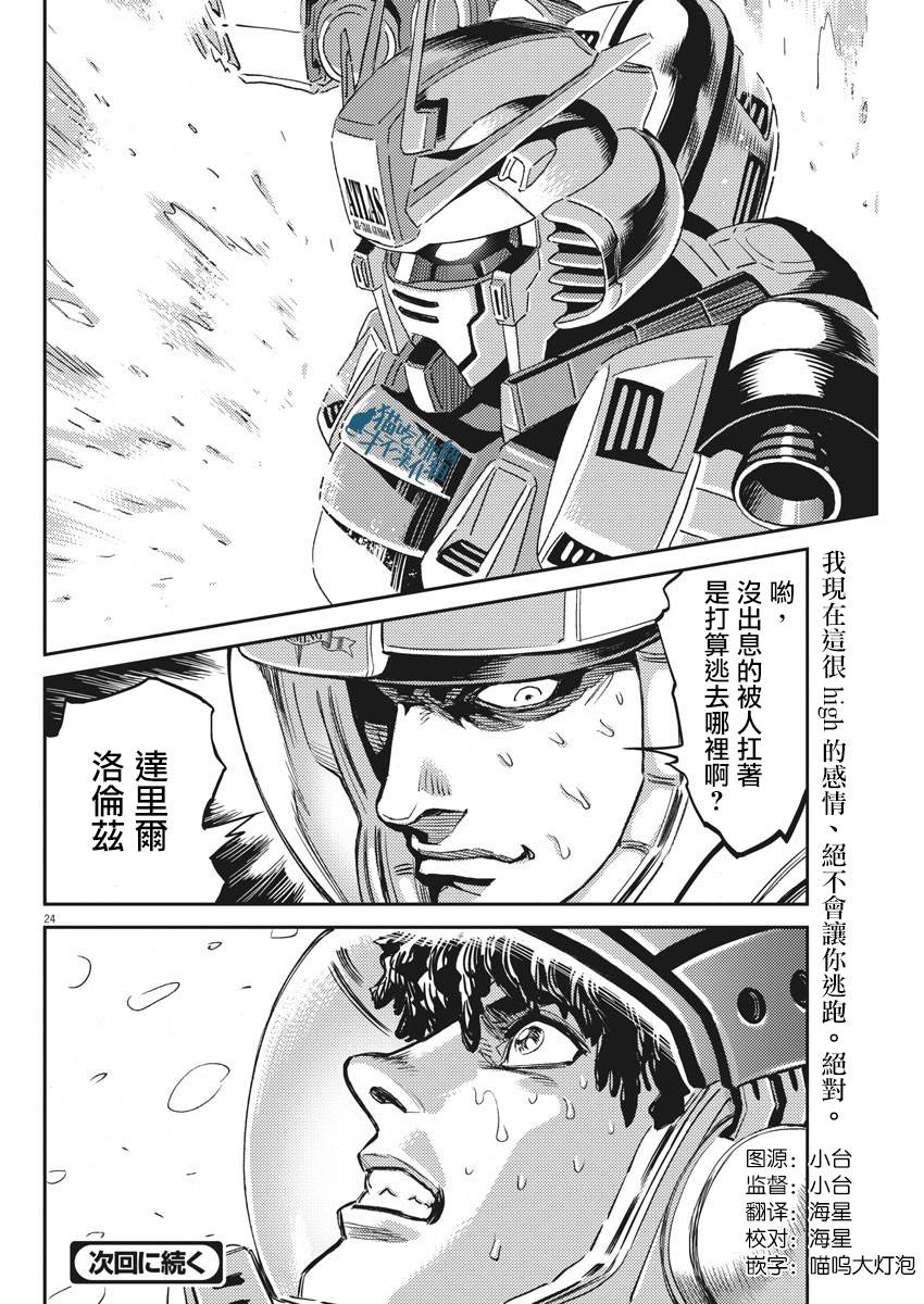 《机动战士高达THUNDERBOLT》第116话 第15页