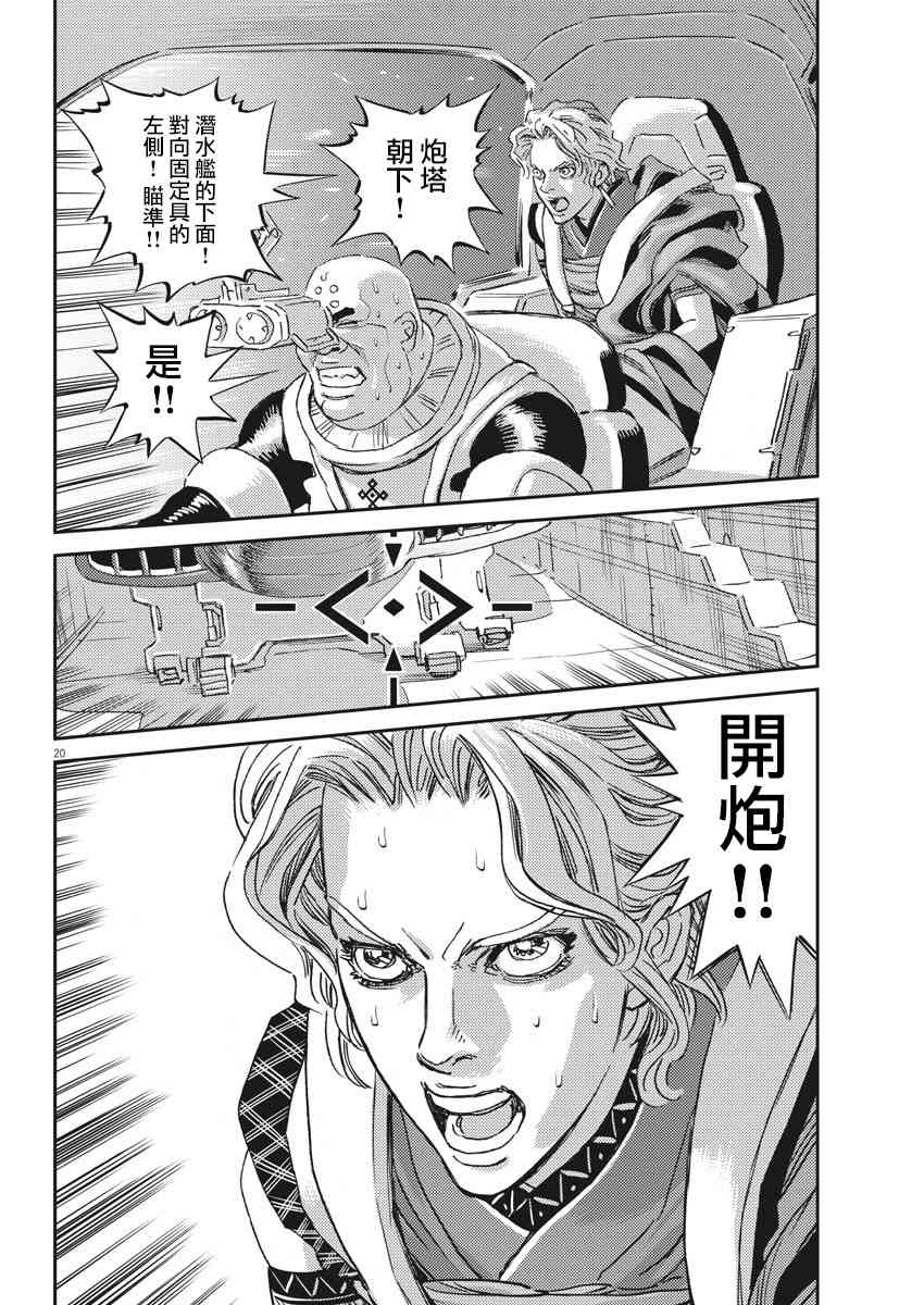 《机动战士高达THUNDERBOLT》第116话 第20页