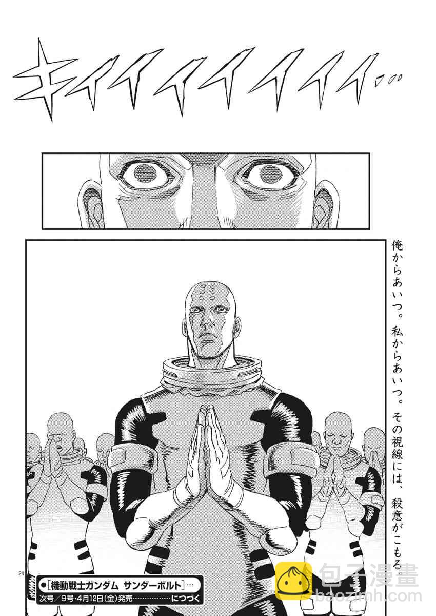 《机动战士高达THUNDERBOLT》第116话 第23页