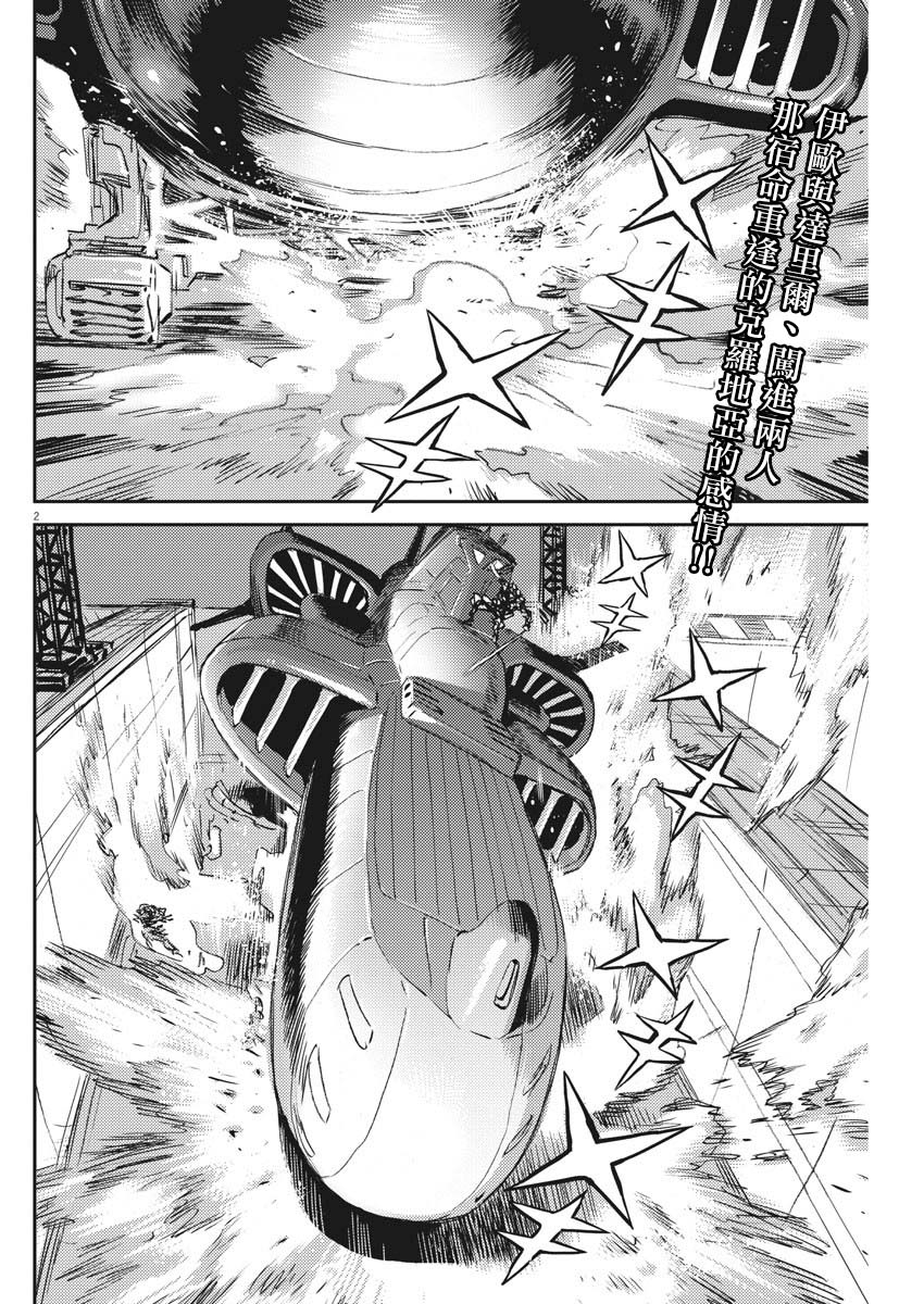 《机动战士高达THUNDERBOLT》第116话 第2页