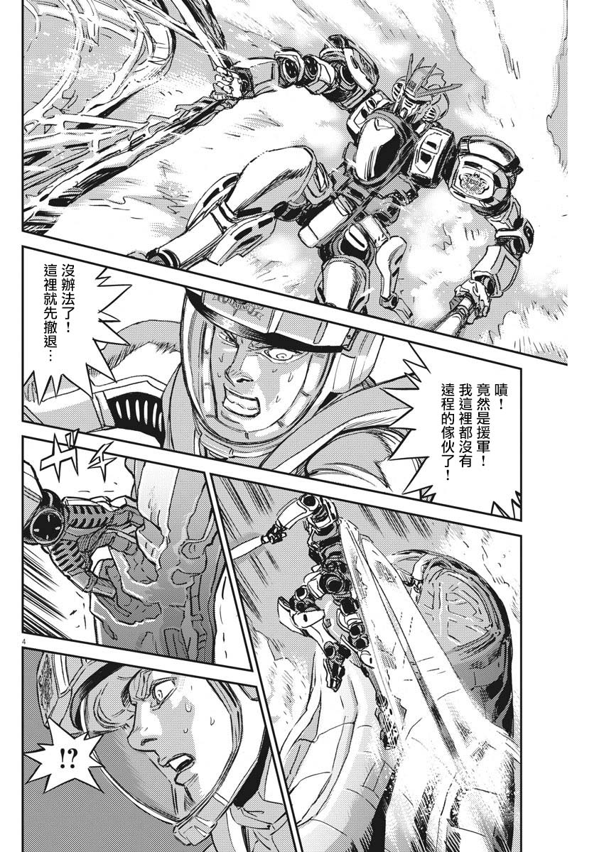 《机动战士高达THUNDERBOLT》第116话 第3页