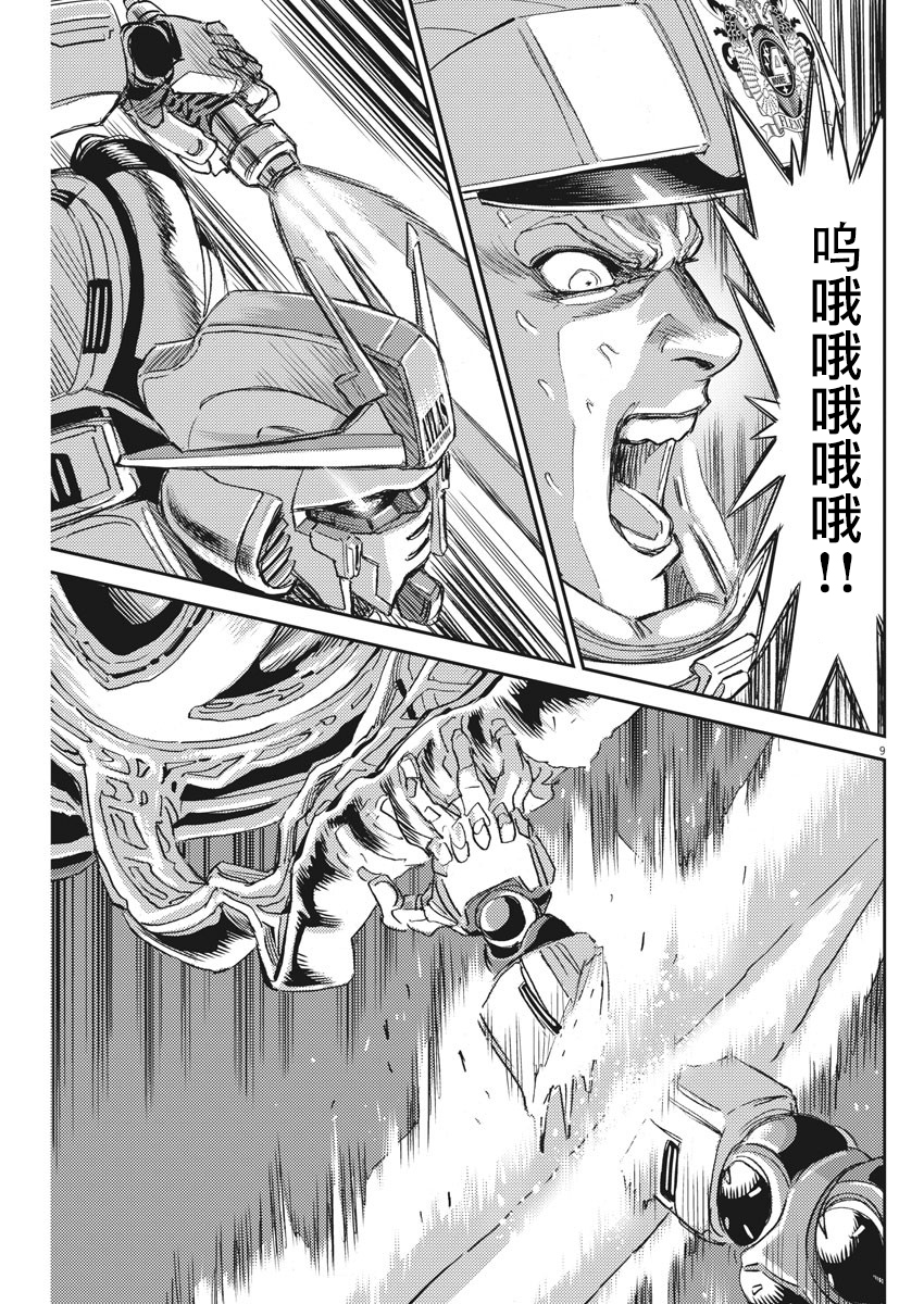 《机动战士高达THUNDERBOLT》第116话 第7页