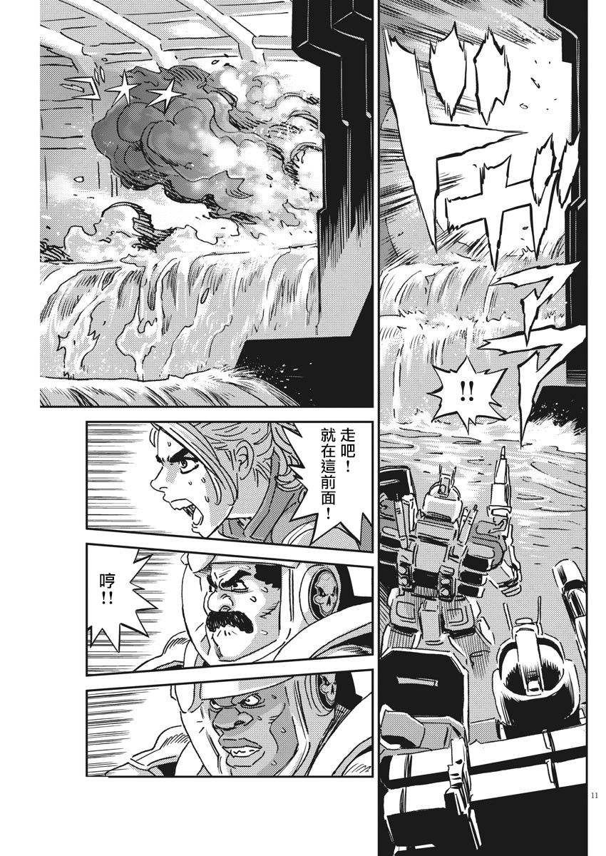 《机动战士高达THUNDERBOLT》第120话 第10页