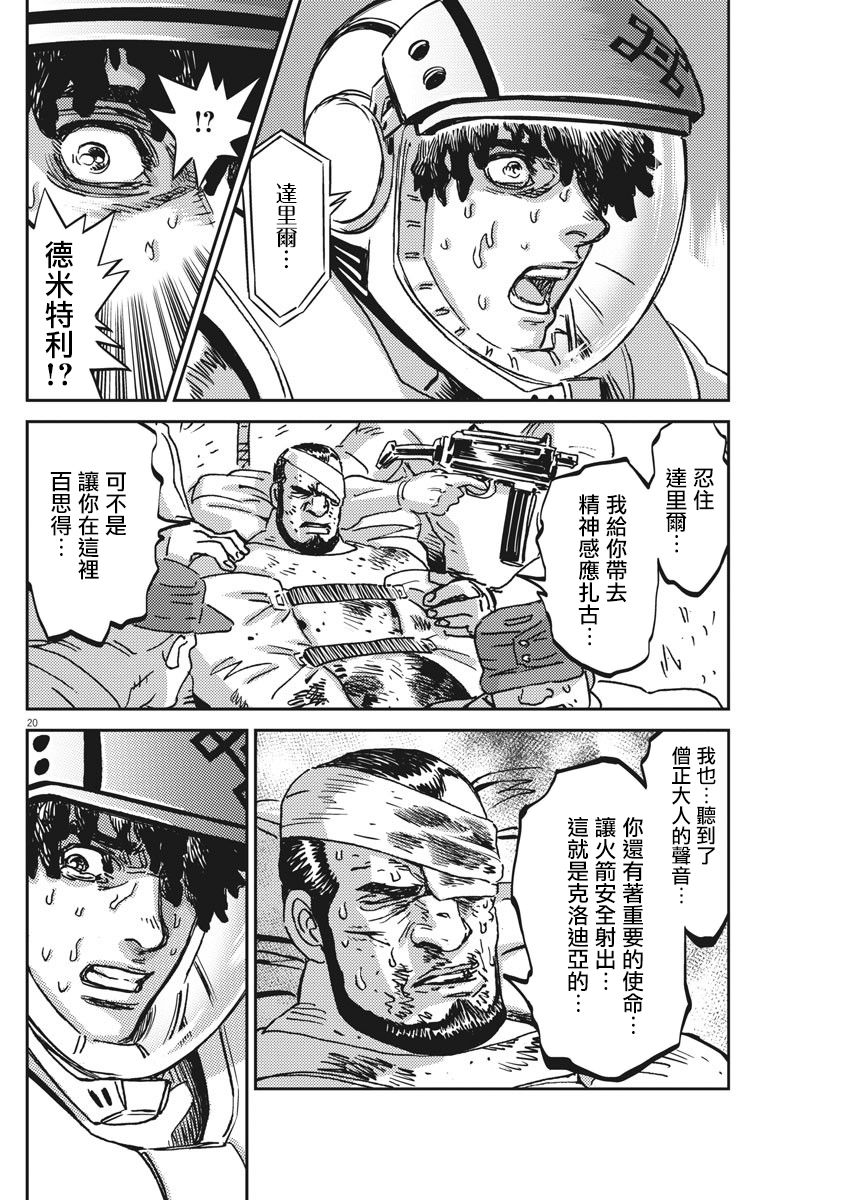 《机动战士高达THUNDERBOLT》第120话 第16页