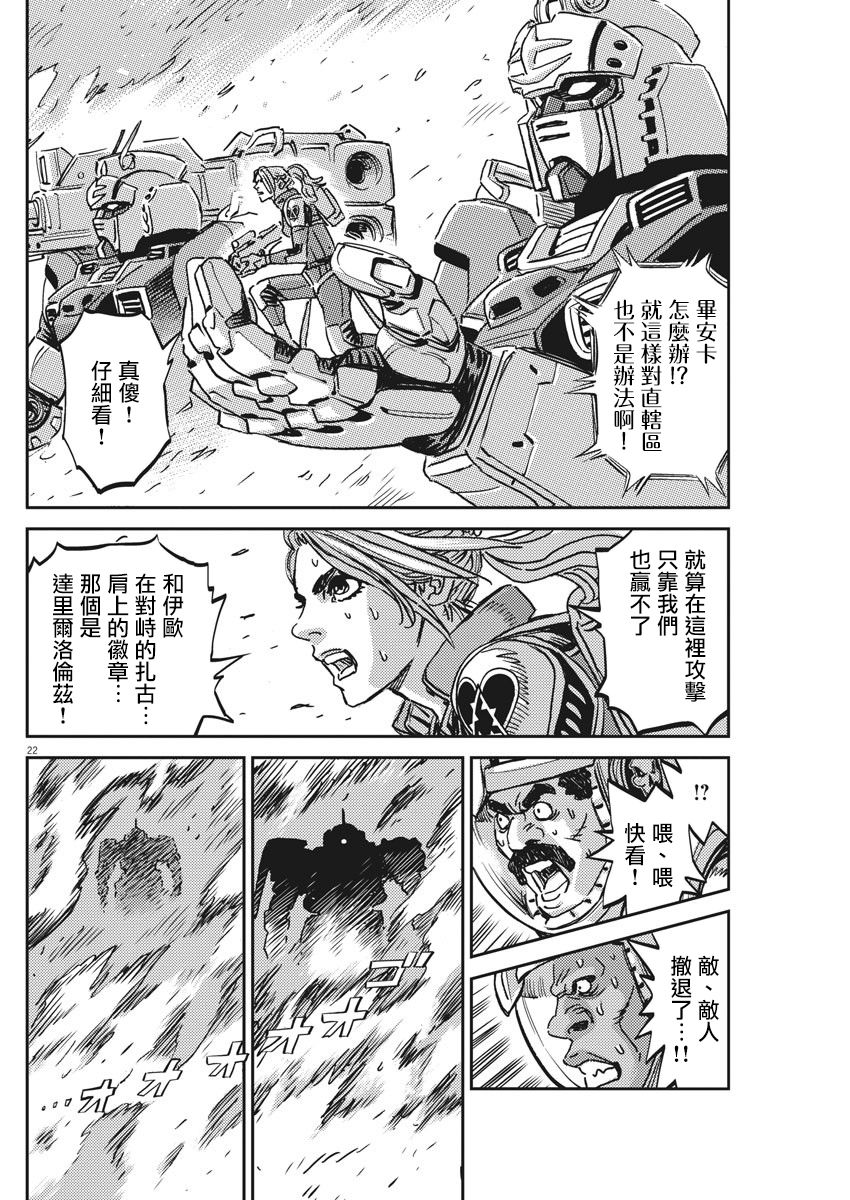 《机动战士高达THUNDERBOLT》第120话 第17页