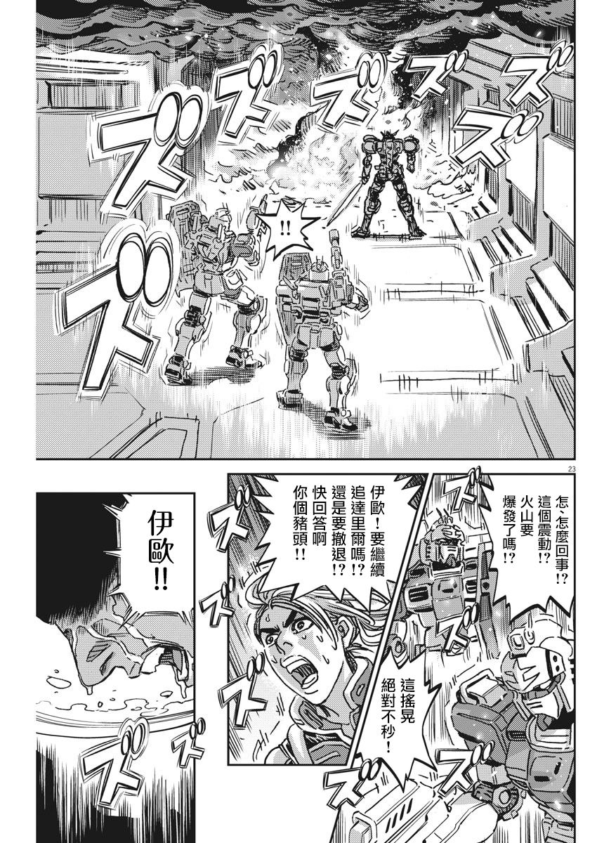 《机动战士高达THUNDERBOLT》第120话 第18页