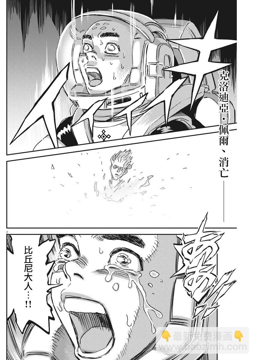 《机动战士高达THUNDERBOLT》第120话 第2页