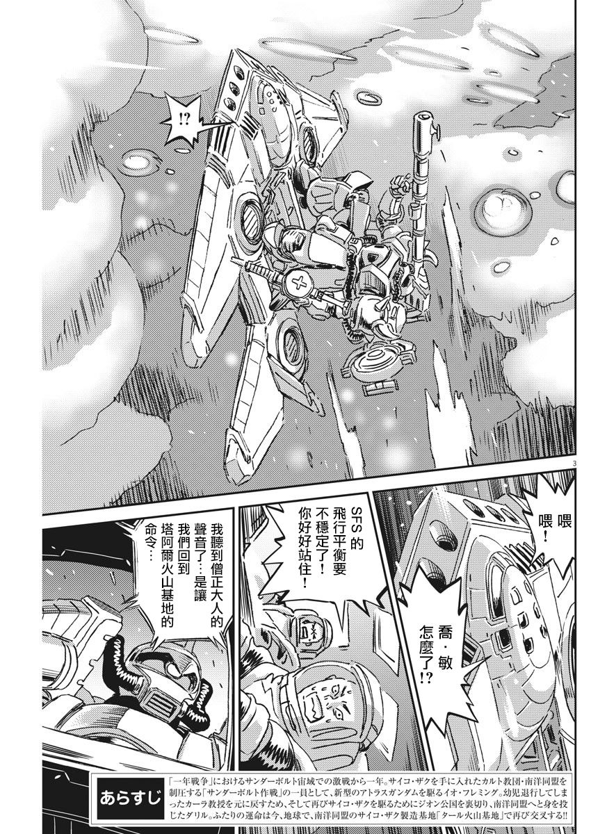 《机动战士高达THUNDERBOLT》第120话 第3页