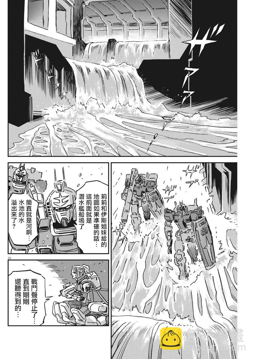 《机动战士高达THUNDERBOLT》第120话 第9页