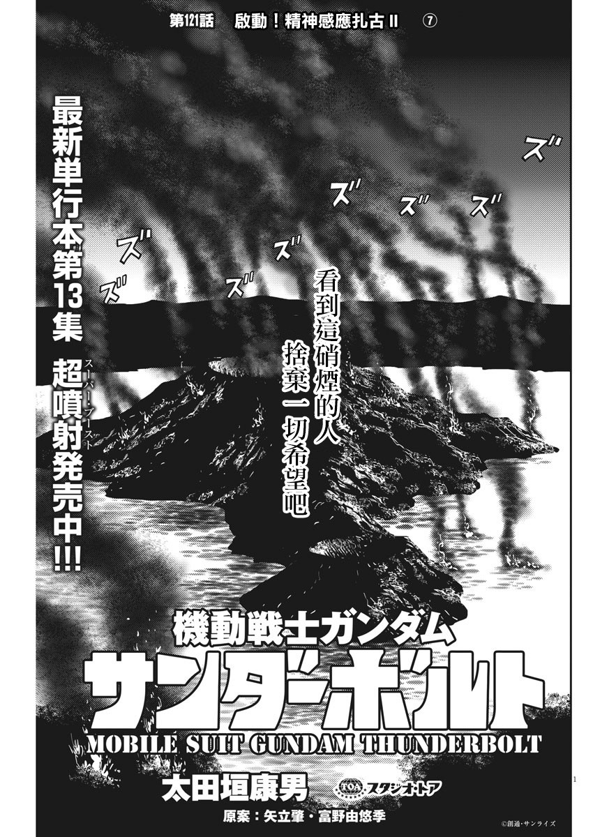 《机动战士高达THUNDERBOLT》第121话 第1页