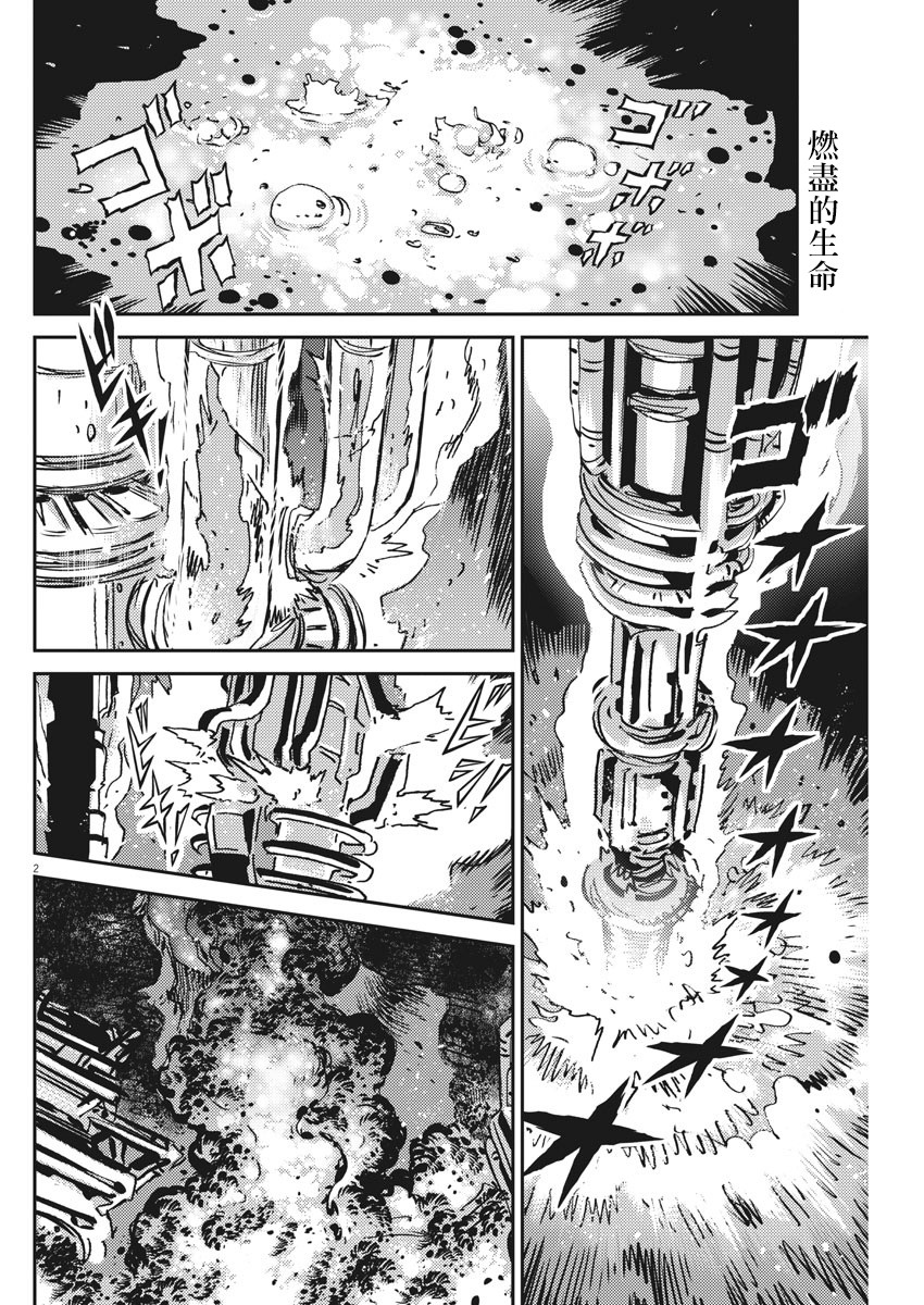 《机动战士高达THUNDERBOLT》第121话 第2页