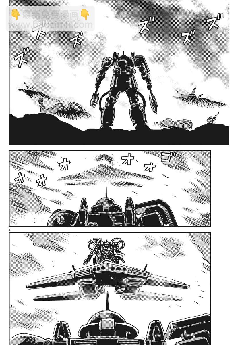《机动战士高达THUNDERBOLT》第121话 第4页