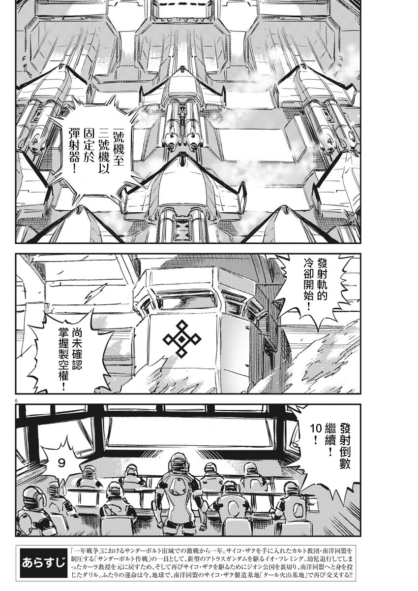 《机动战士高达THUNDERBOLT》第121话 第6页