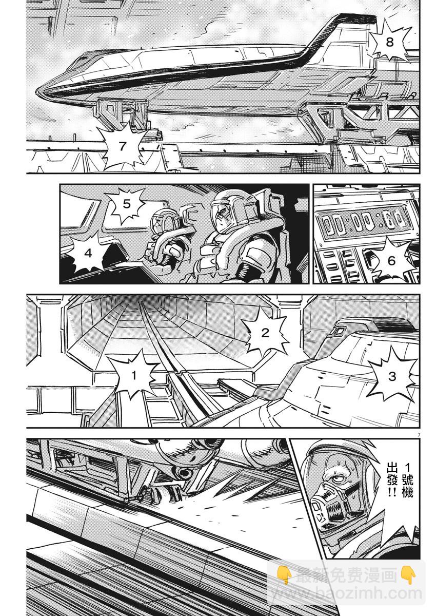 《机动战士高达THUNDERBOLT》第121话 第7页