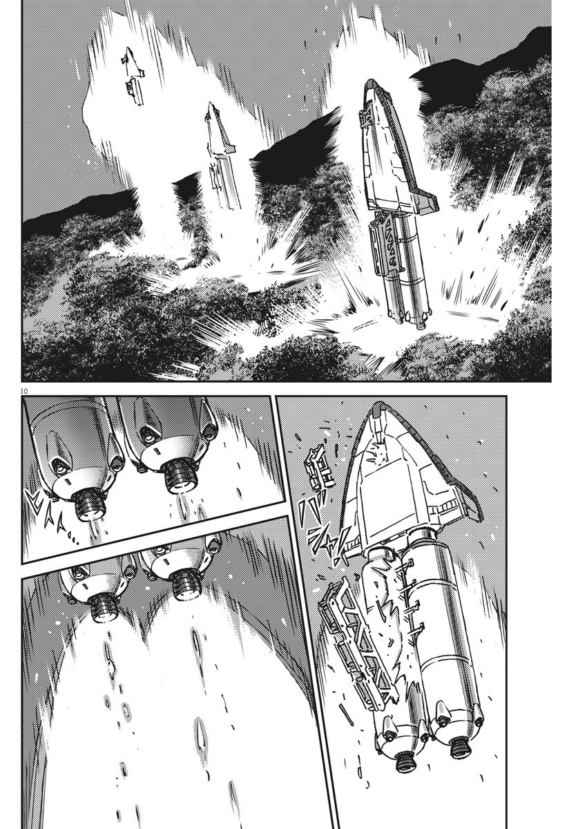 《机动战士高达THUNDERBOLT》第121话 第9页
