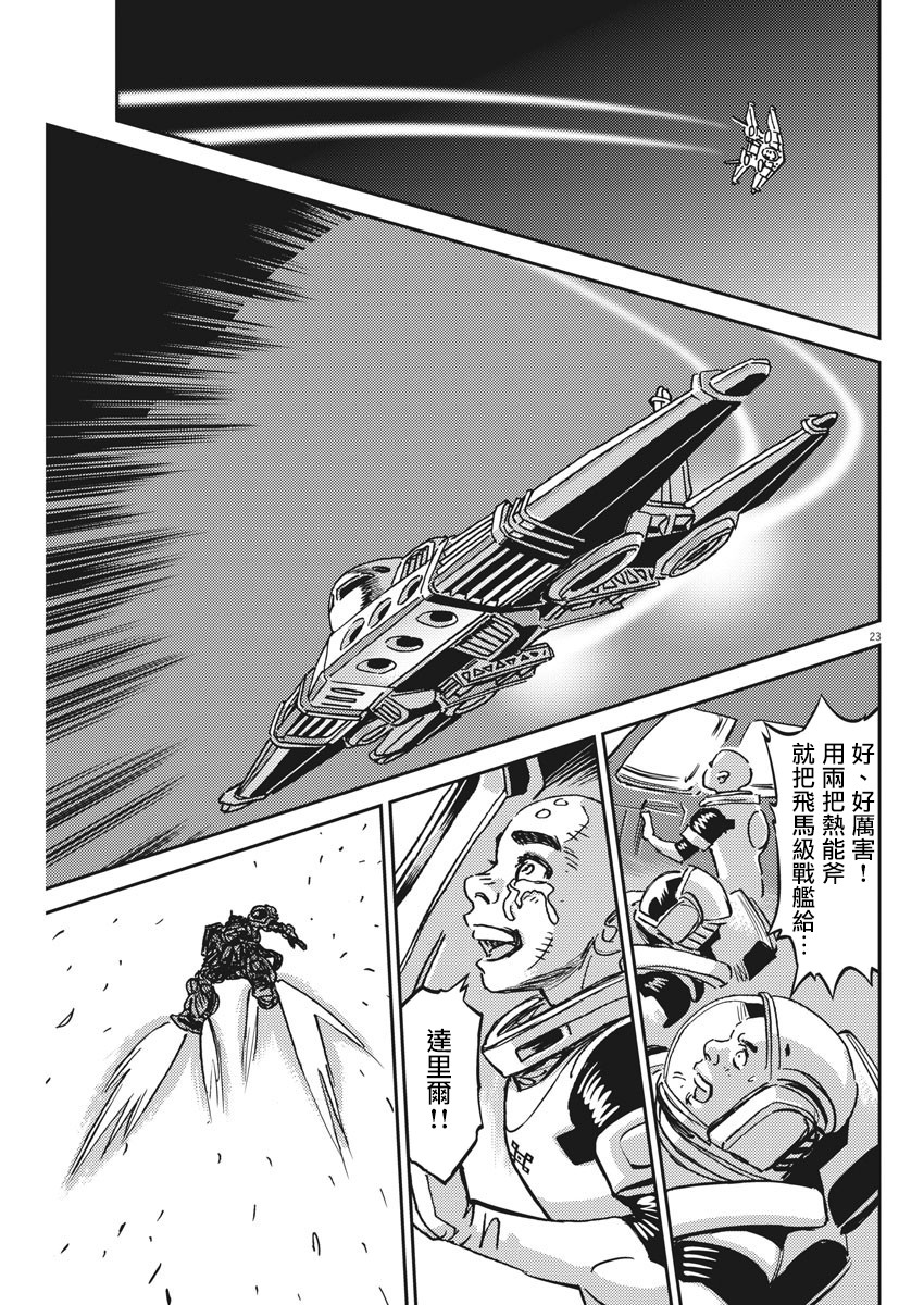 《机动战士高达THUNDERBOLT》第122话 第20页