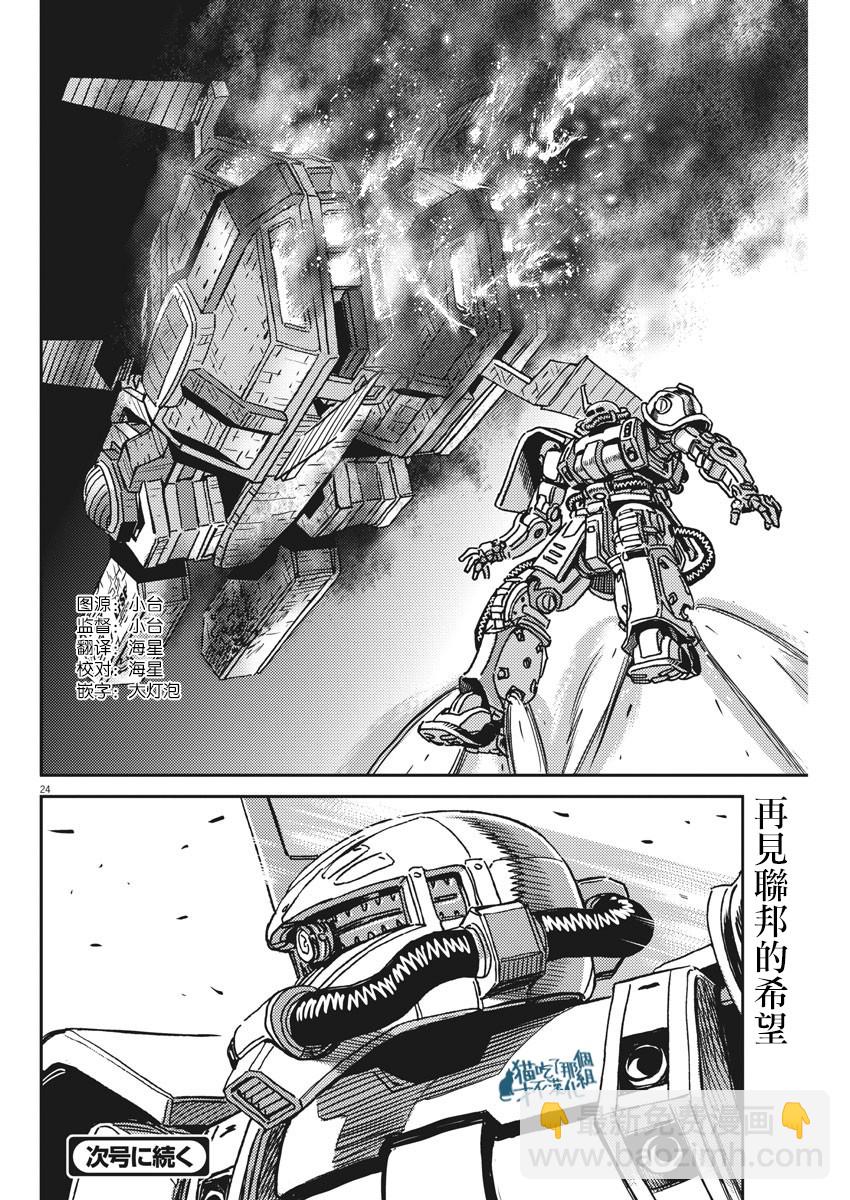 《机动战士高达THUNDERBOLT》第122话 第21页