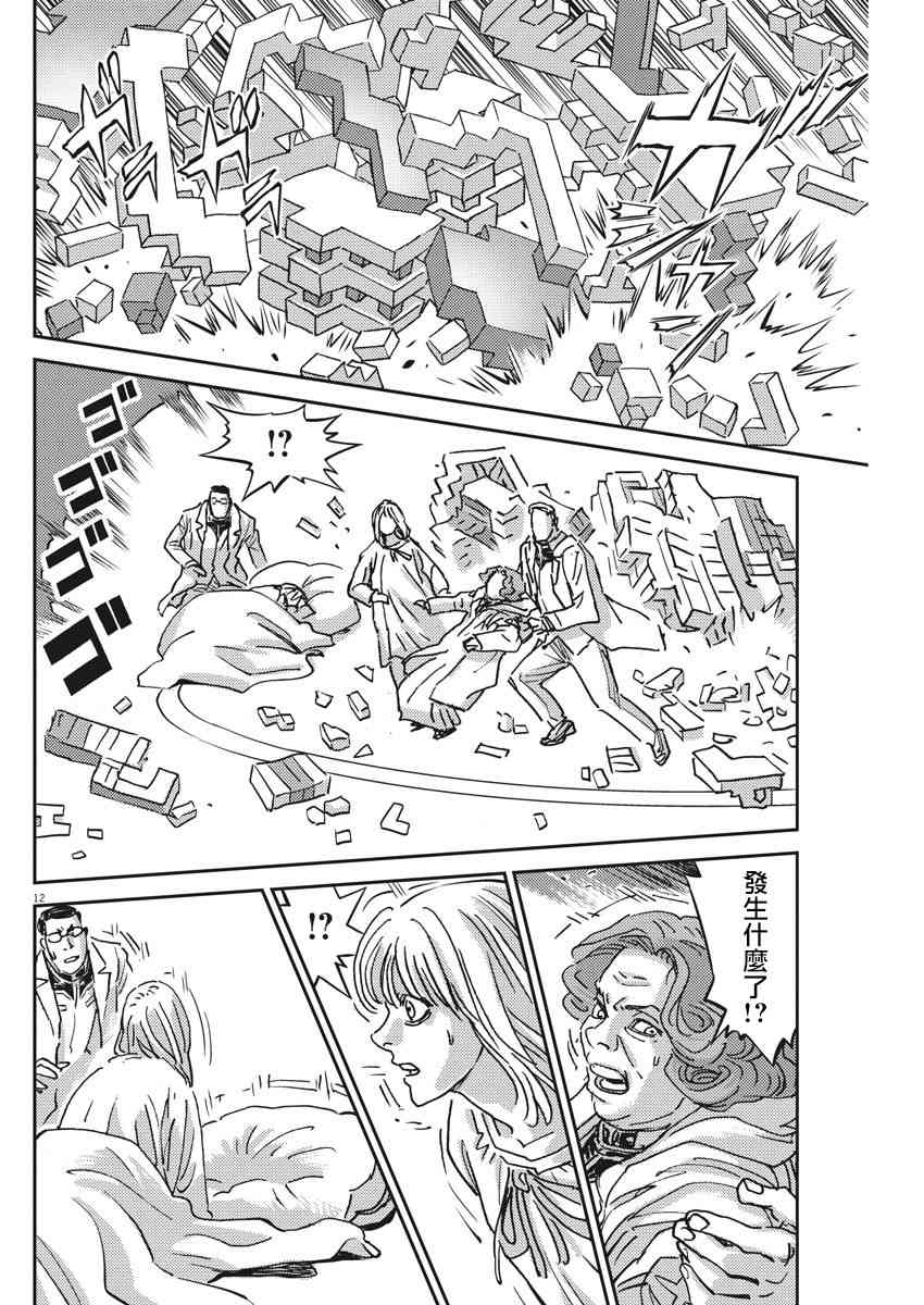 《机动战士高达THUNDERBOLT》第123话 第11页
