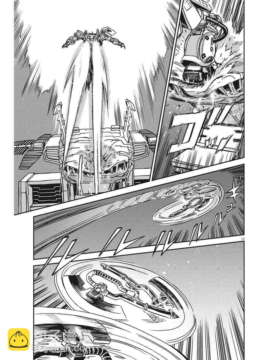 《机动战士高达THUNDERBOLT》第123话 第17页