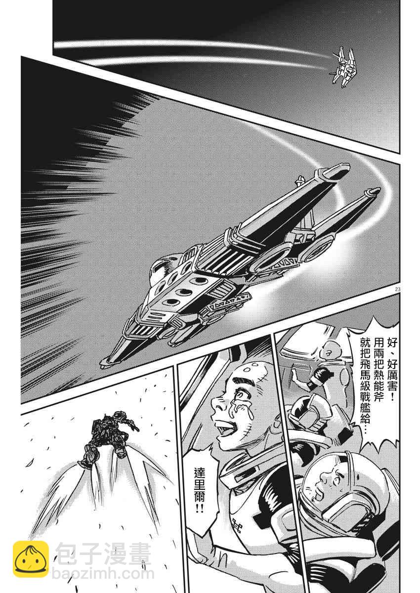 《机动战士高达THUNDERBOLT》第123话 第20页