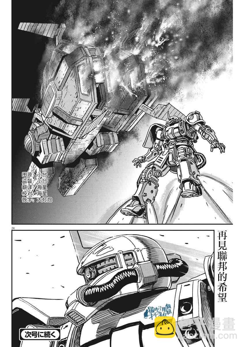 《机动战士高达THUNDERBOLT》第123话 第21页
