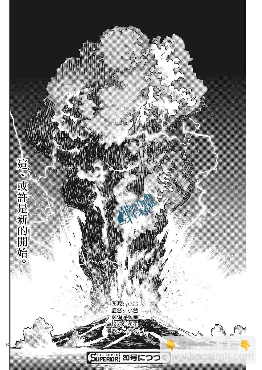 《机动战士高达THUNDERBOLT》第123话 第28页