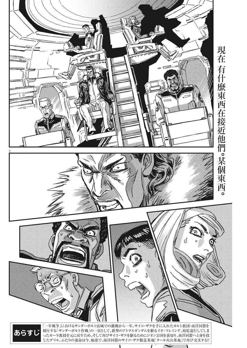 《机动战士高达THUNDERBOLT》第123话 第2页