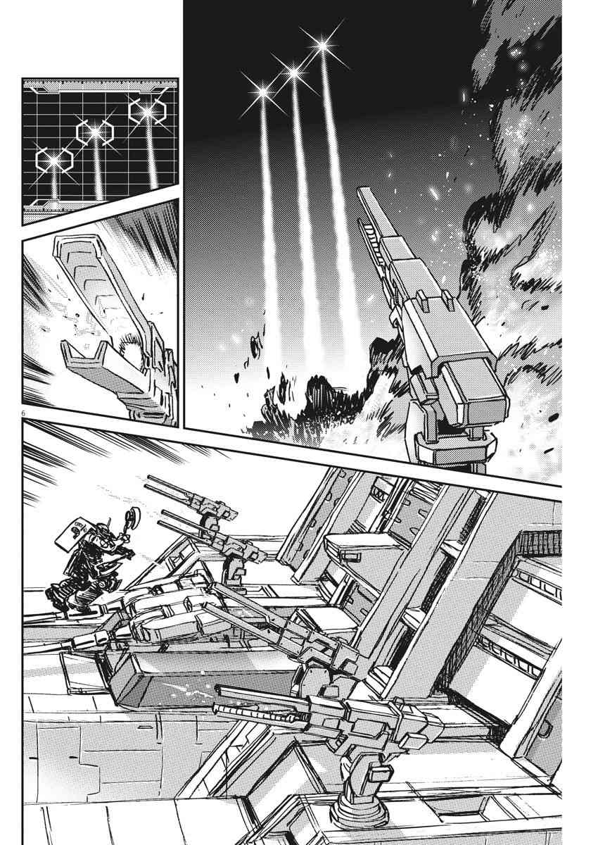 《机动战士高达THUNDERBOLT》第123话 第6页