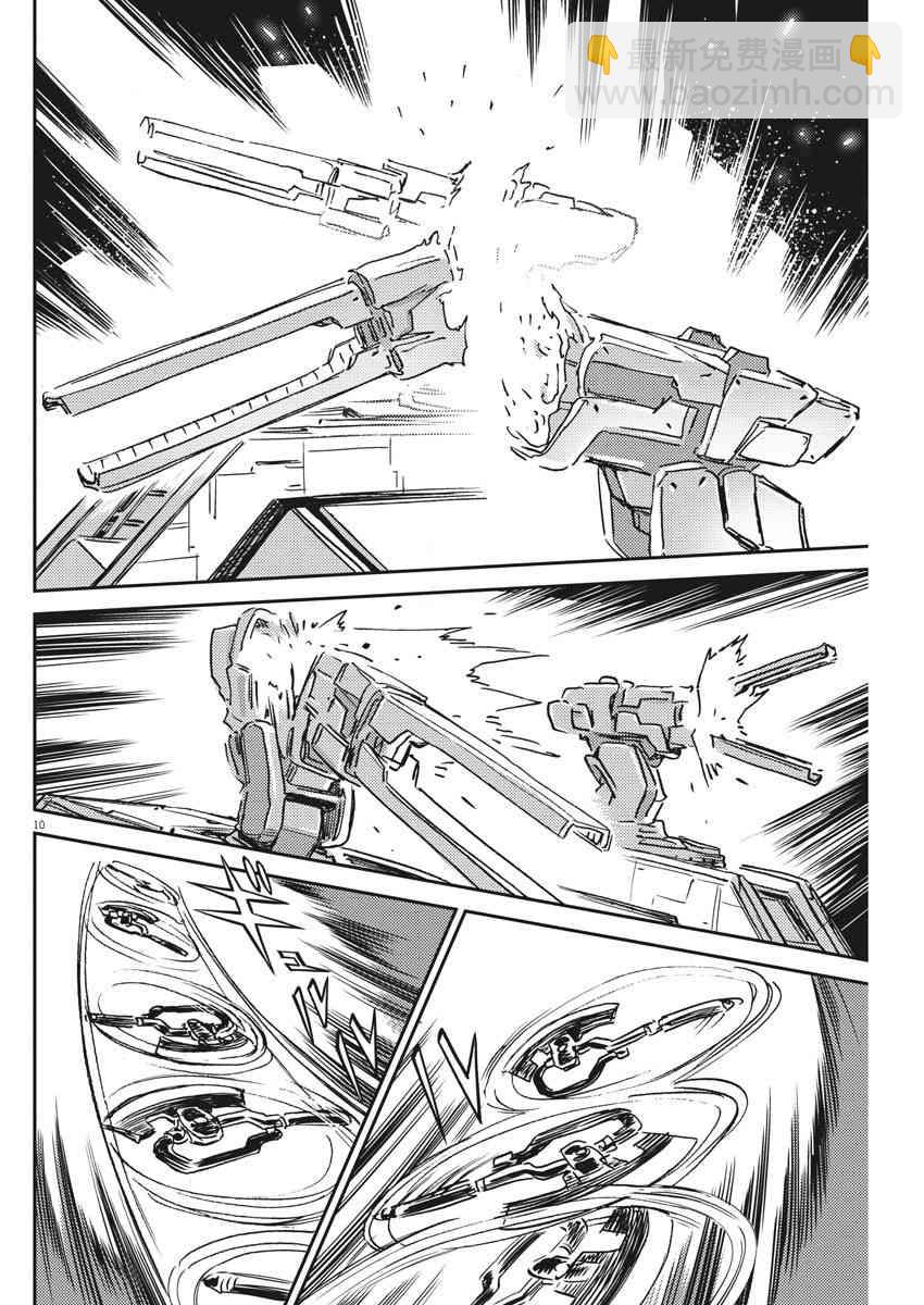 《机动战士高达THUNDERBOLT》第123话 第9页