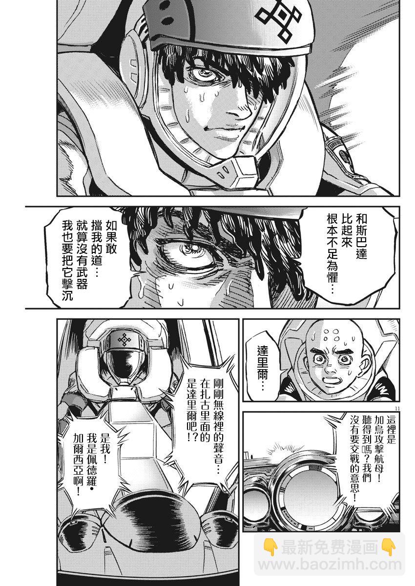 《机动战士高达THUNDERBOLT》第127话 第11页