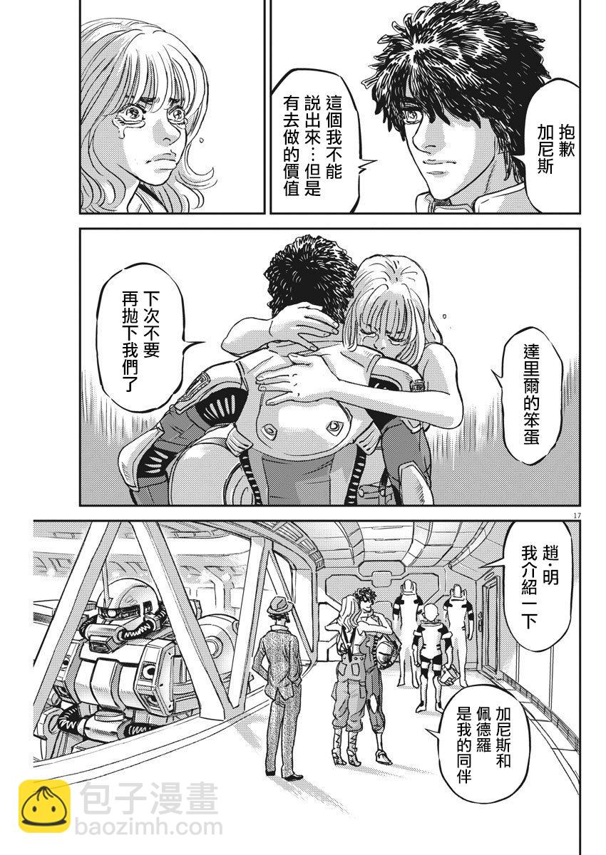 《机动战士高达THUNDERBOLT》第127话 第17页