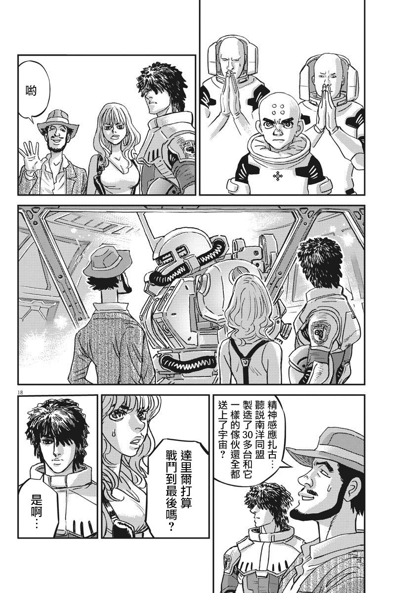 《机动战士高达THUNDERBOLT》第127话 第18页
