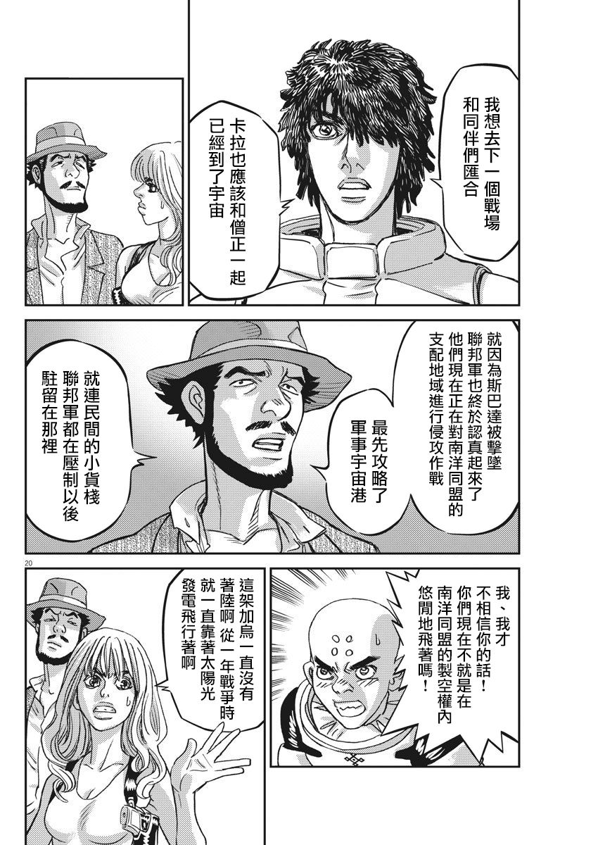 《机动战士高达THUNDERBOLT》第127话 第20页