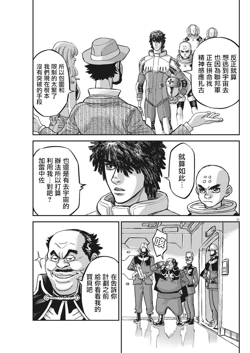 《机动战士高达THUNDERBOLT》第127话 第21页
