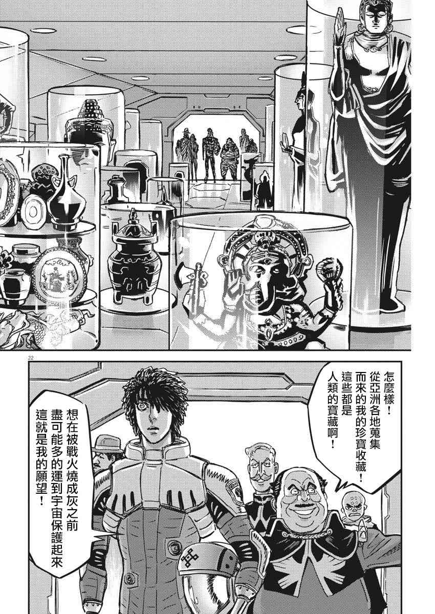 《机动战士高达THUNDERBOLT》第127话 第22页