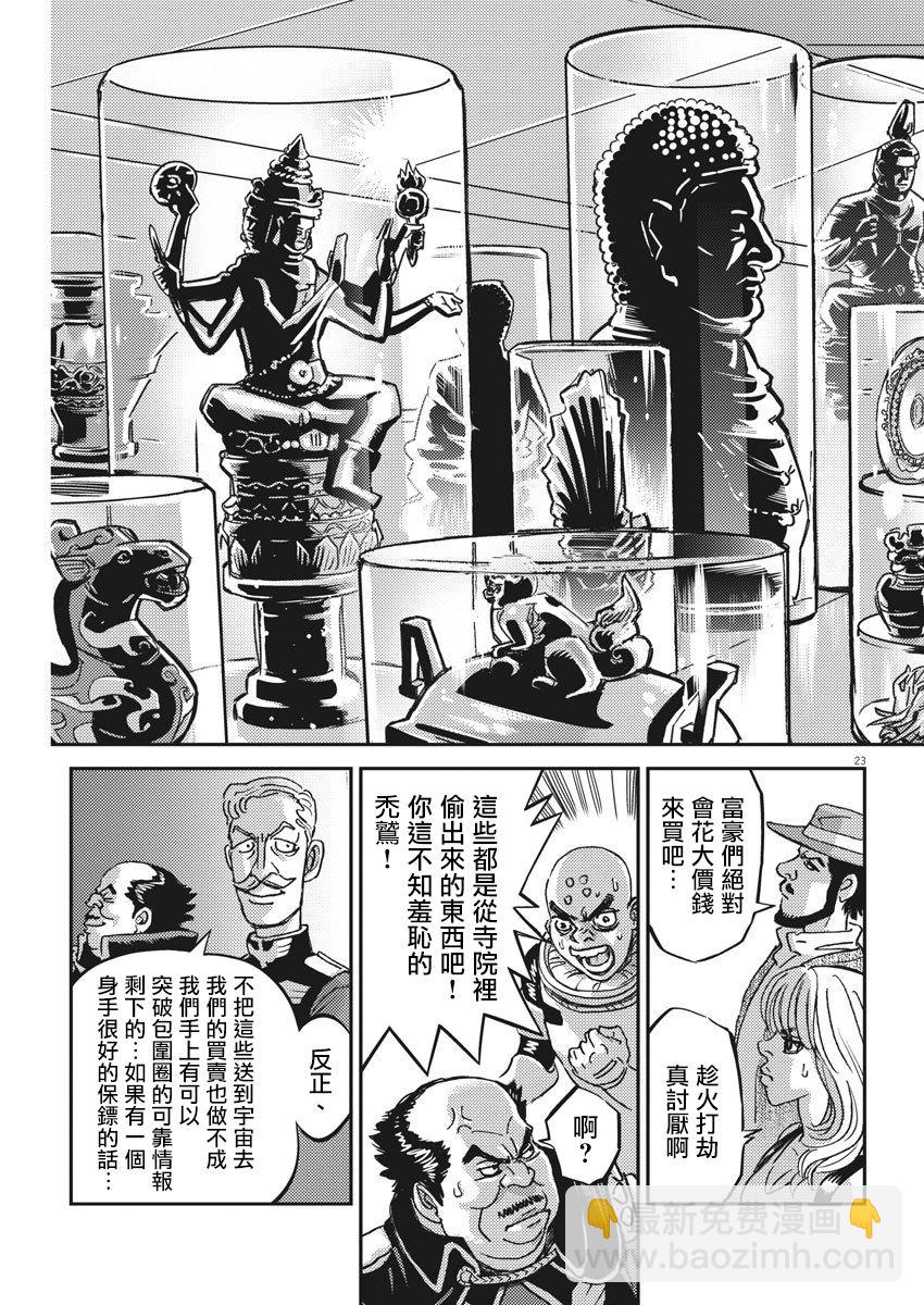 《机动战士高达THUNDERBOLT》第127话 第23页