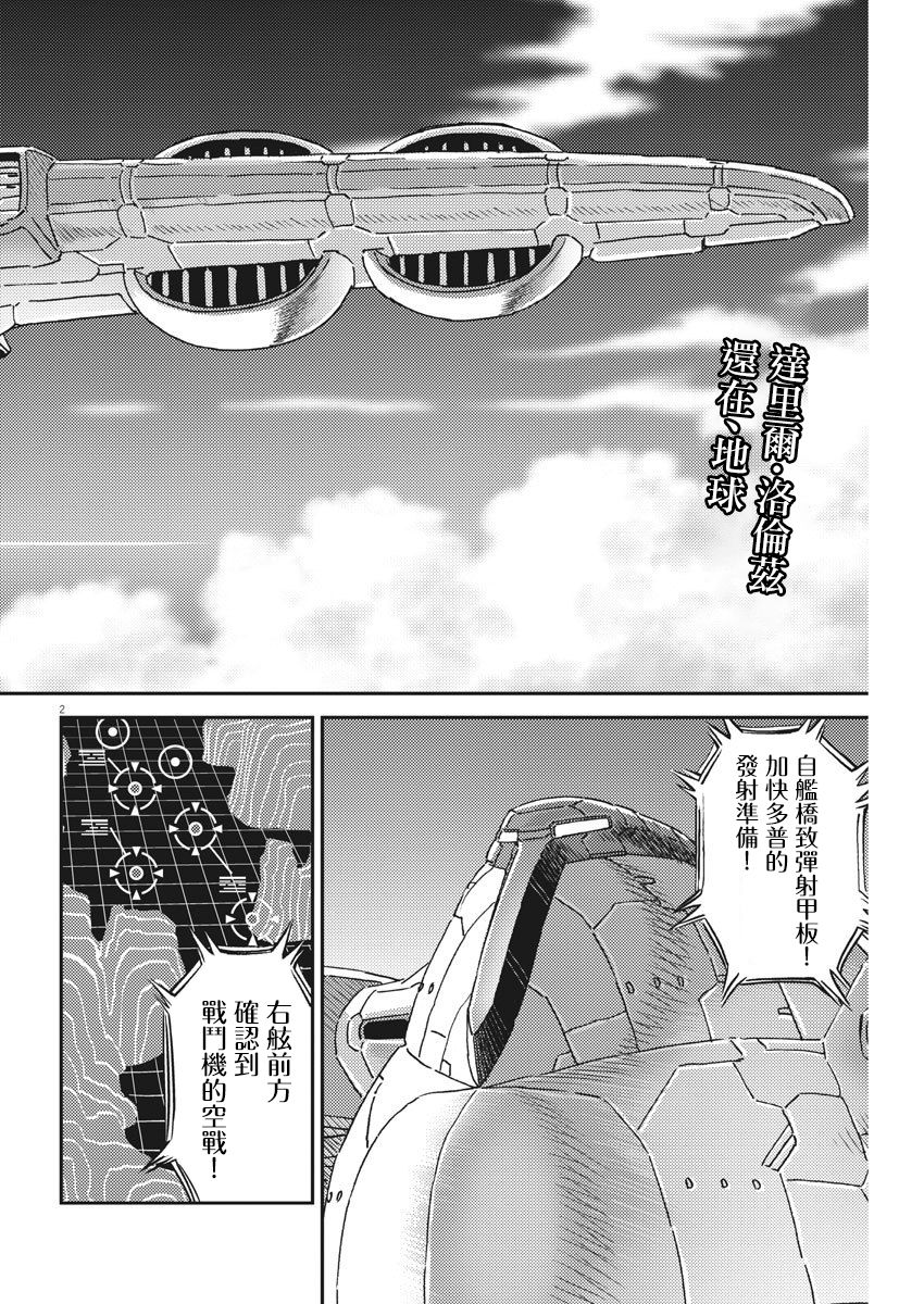《机动战士高达THUNDERBOLT》第127话 第2页