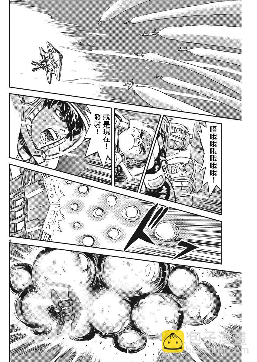 《机动战士高达THUNDERBOLT》第127话 第6页
