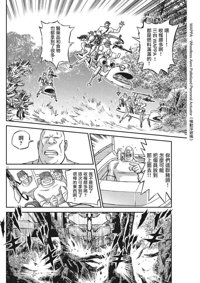《机动战士高达THUNDERBOLT》第126话 第11页