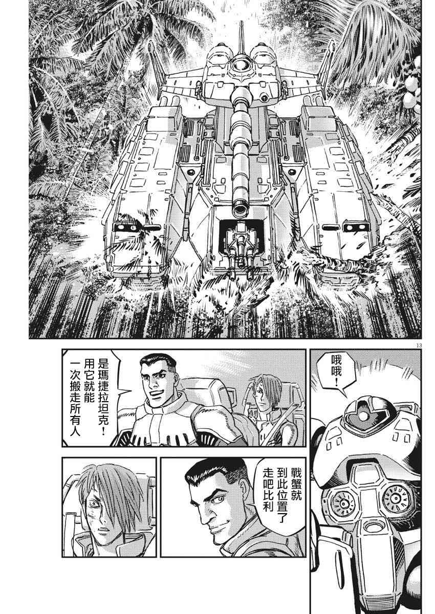 《机动战士高达THUNDERBOLT》第126话 第12页