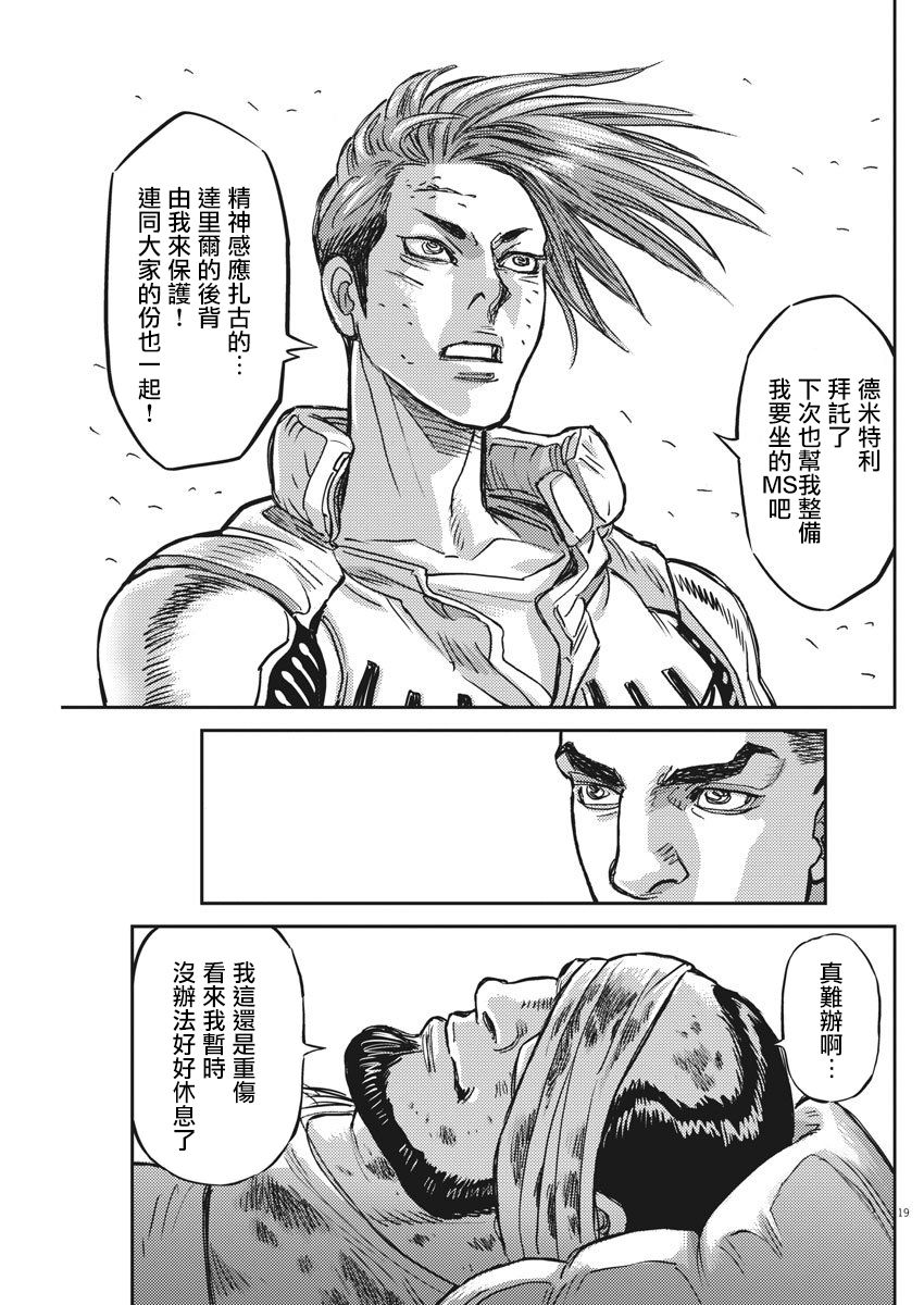 《机动战士高达THUNDERBOLT》第126话 第18页