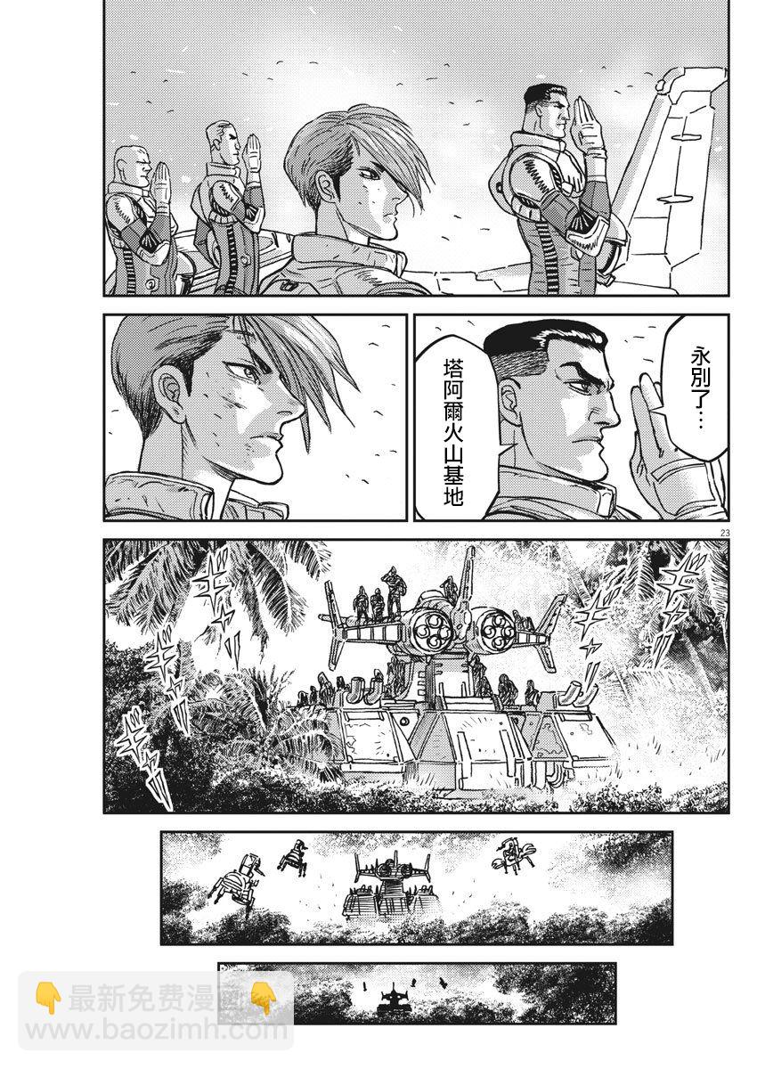 《机动战士高达THUNDERBOLT》第126话 第22页