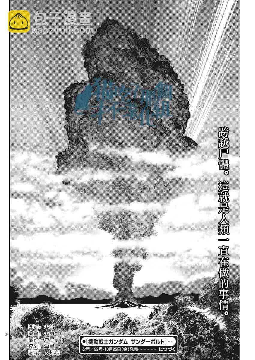 《机动战士高达THUNDERBOLT》第126话 第23页