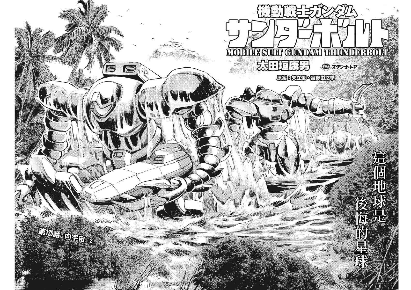 《机动战士高达THUNDERBOLT》第126话 第2页