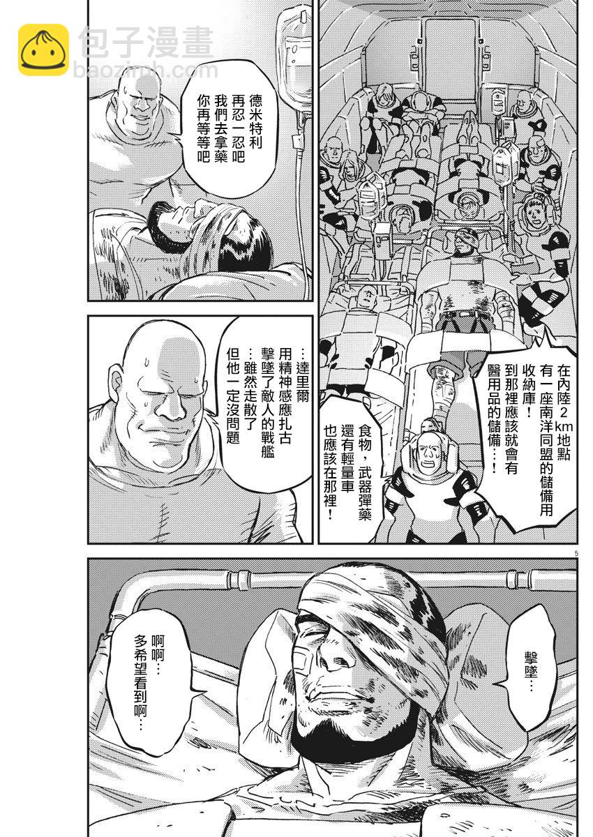 《机动战士高达THUNDERBOLT》第126话 第4页